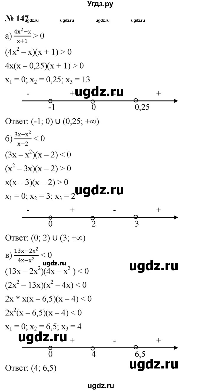 ГДЗ (Решебник к учебнику 2022) по алгебре 9 класс С.М. Никольский / номер / 147