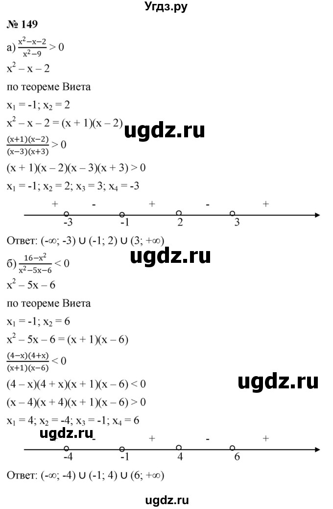 ГДЗ (Решебник к учебнику 2022) по алгебре 9 класс С.М. Никольский / номер / 149