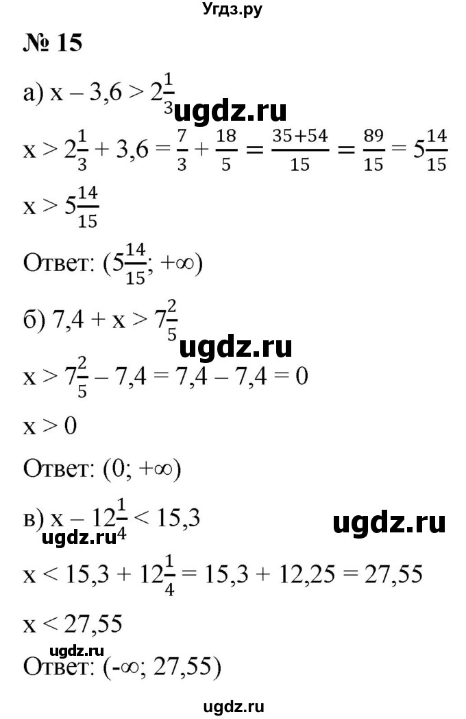 ГДЗ (Решебник к учебнику 2022) по алгебре 9 класс С.М. Никольский / номер / 15