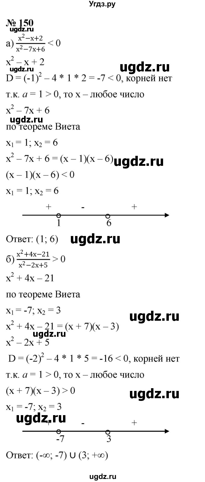 ГДЗ (Решебник к учебнику 2022) по алгебре 9 класс С.М. Никольский / номер / 150