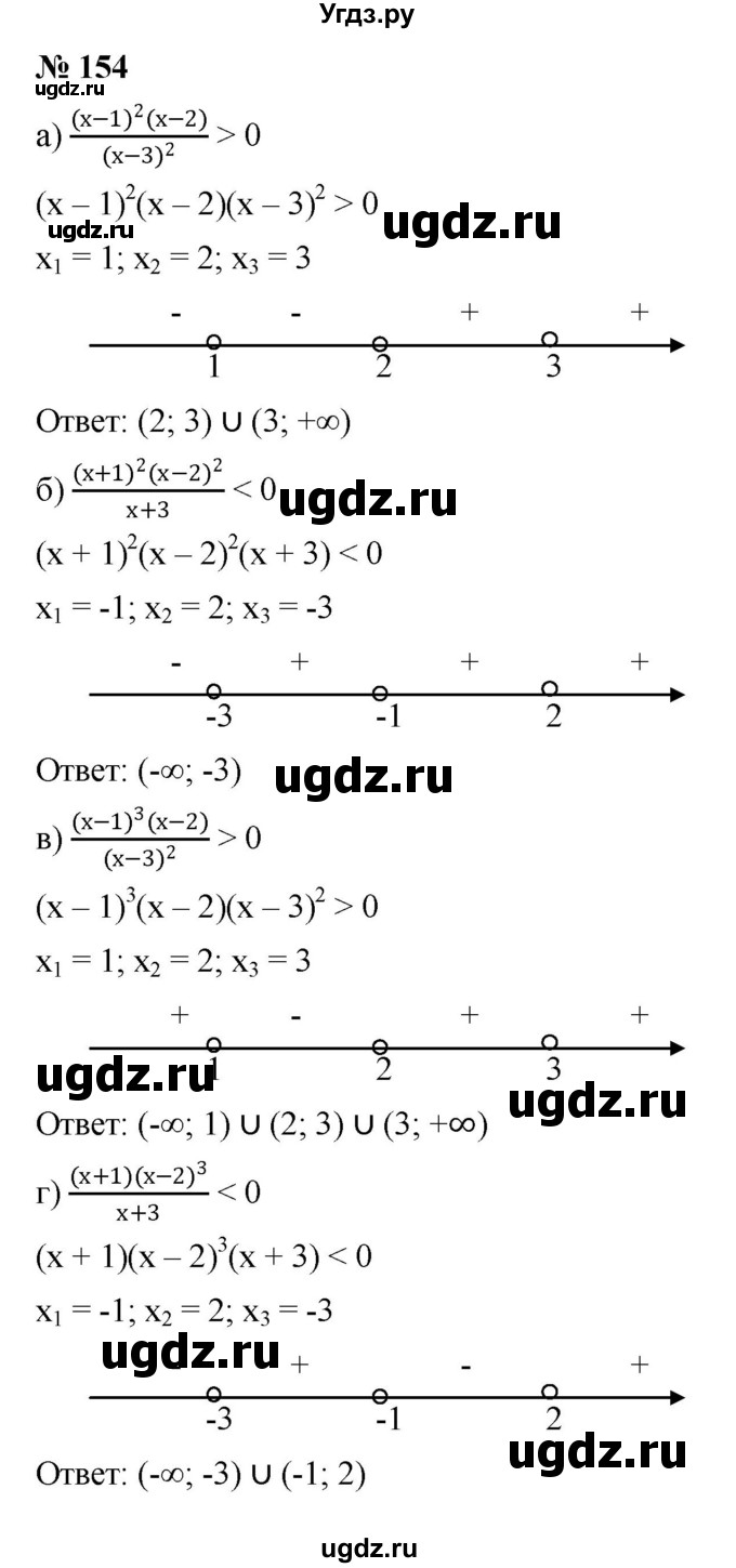ГДЗ (Решебник к учебнику 2022) по алгебре 9 класс С.М. Никольский / номер / 154