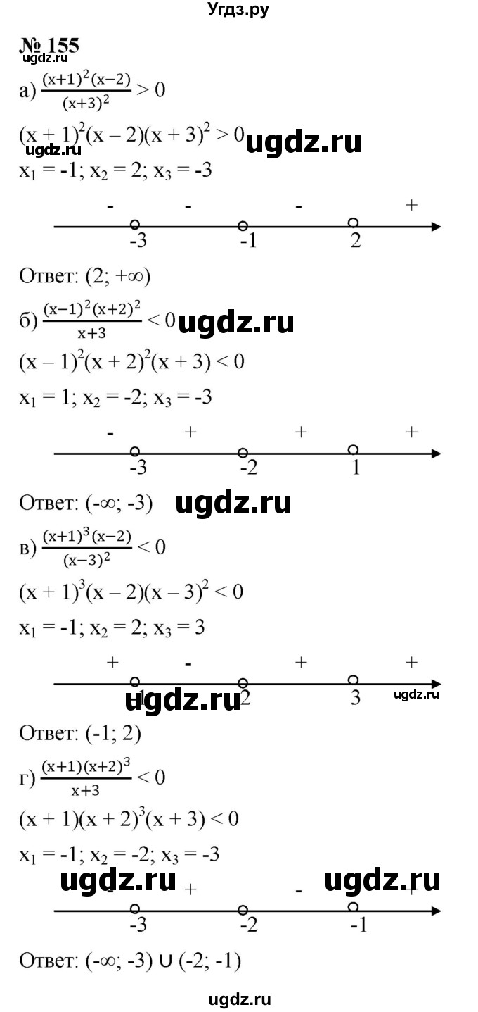 ГДЗ (Решебник к учебнику 2022) по алгебре 9 класс С.М. Никольский / номер / 155
