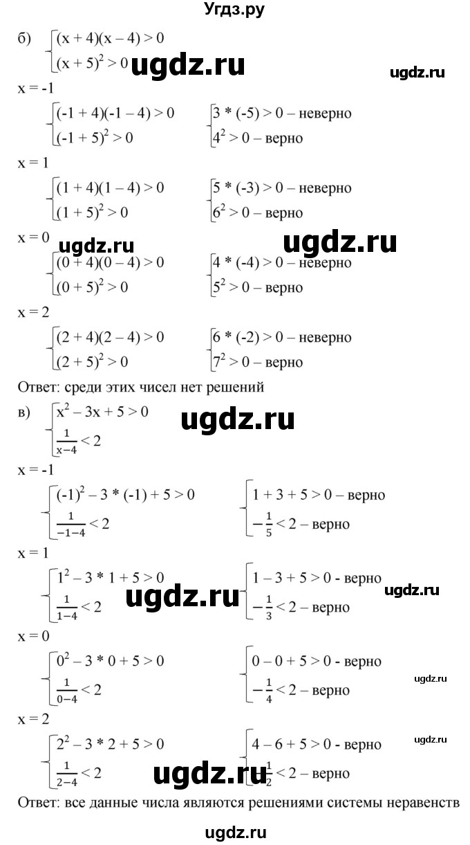ГДЗ (Решебник к учебнику 2022) по алгебре 9 класс С.М. Никольский / номер / 158(продолжение 2)