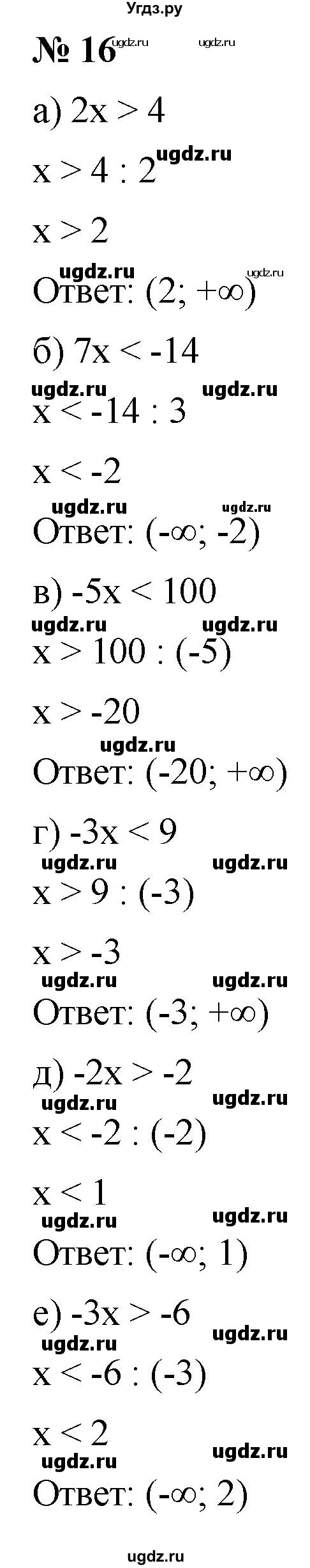 ГДЗ (Решебник к учебнику 2022) по алгебре 9 класс С.М. Никольский / номер / 16