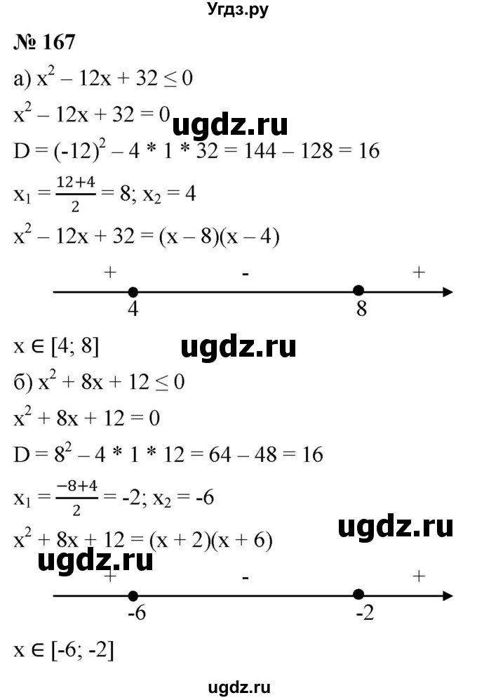 ГДЗ (Решебник к учебнику 2022) по алгебре 9 класс С.М. Никольский / номер / 167