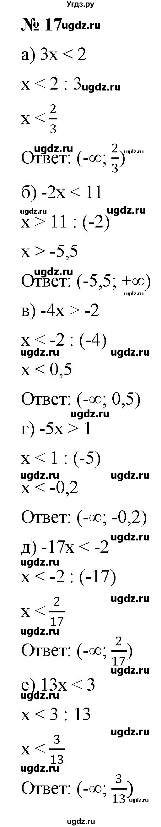 ГДЗ (Решебник к учебнику 2022) по алгебре 9 класс С.М. Никольский / номер / 17