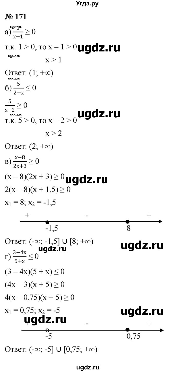 ГДЗ (Решебник к учебнику 2022) по алгебре 9 класс С.М. Никольский / номер / 171