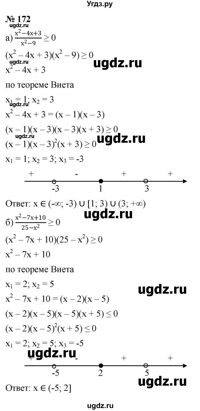 ГДЗ (Решебник к учебнику 2022) по алгебре 9 класс С.М. Никольский / номер / 172