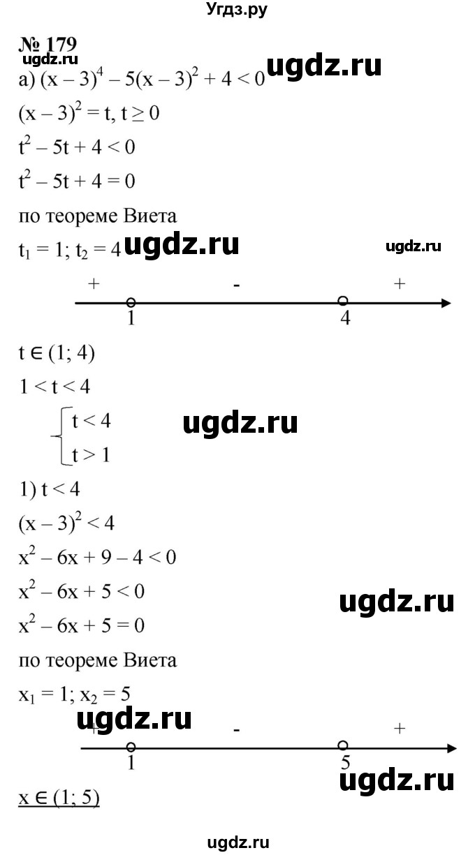 ГДЗ (Решебник к учебнику 2022) по алгебре 9 класс С.М. Никольский / номер / 179