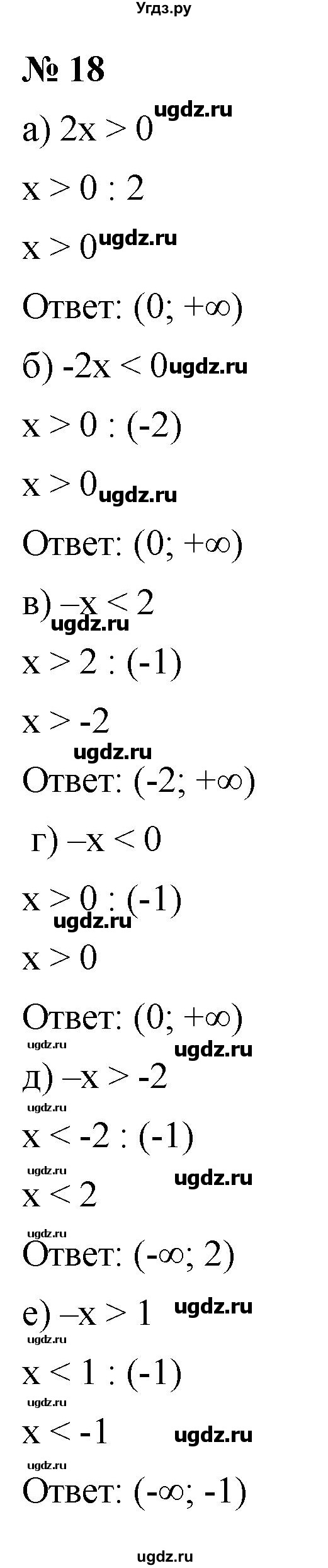 ГДЗ (Решебник к учебнику 2022) по алгебре 9 класс С.М. Никольский / номер / 18
