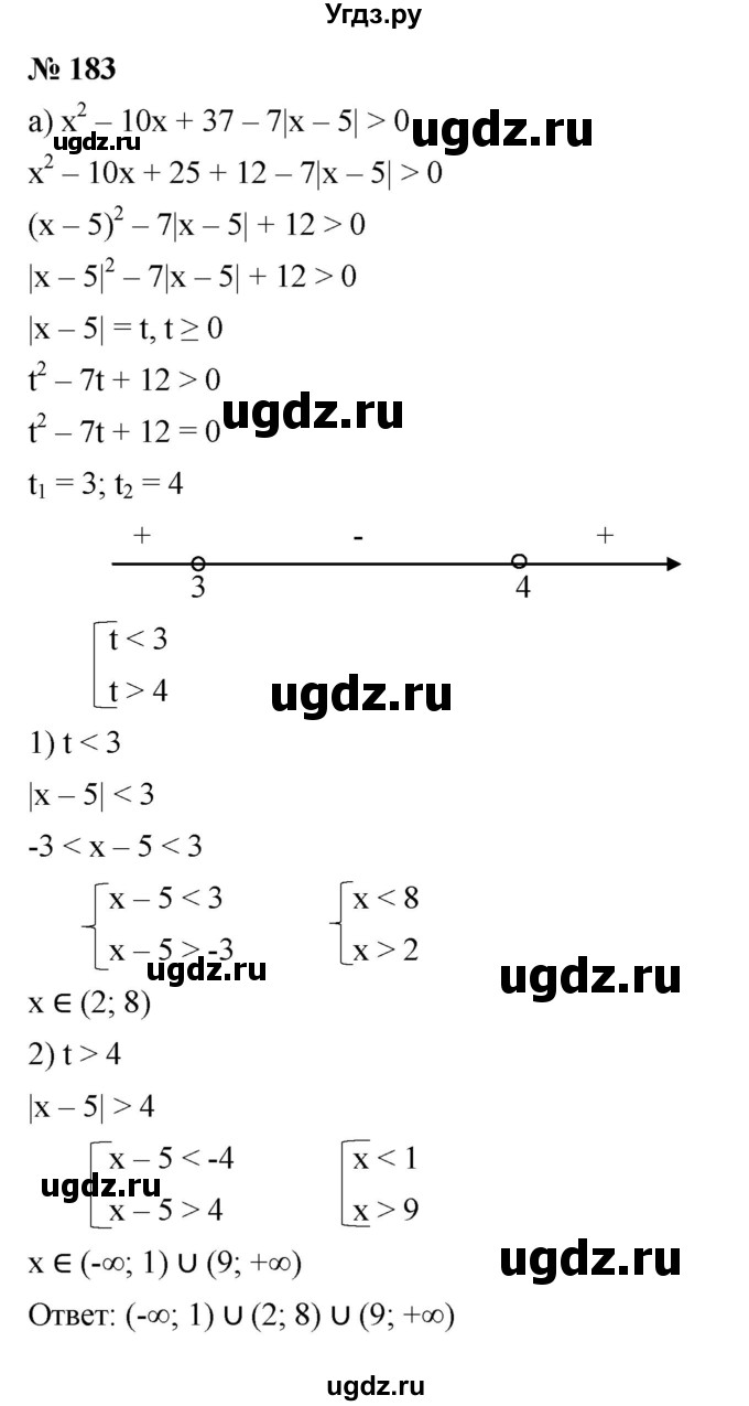 ГДЗ (Решебник к учебнику 2022) по алгебре 9 класс С.М. Никольский / номер / 183