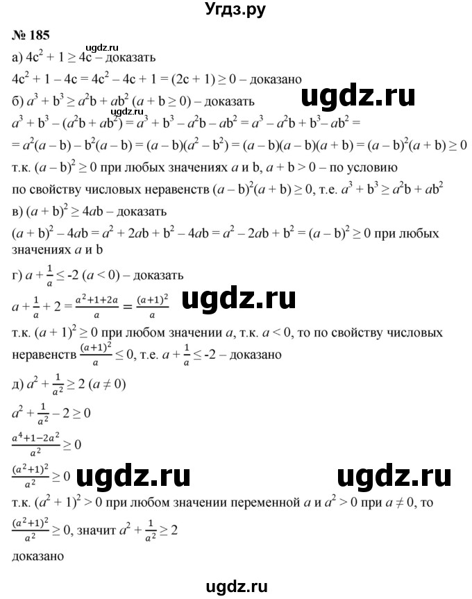 ГДЗ (Решебник к учебнику 2022) по алгебре 9 класс С.М. Никольский / номер / 185