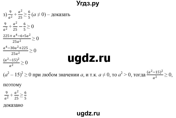 ГДЗ (Решебник к учебнику 2022) по алгебре 9 класс С.М. Никольский / номер / 185(продолжение 3)