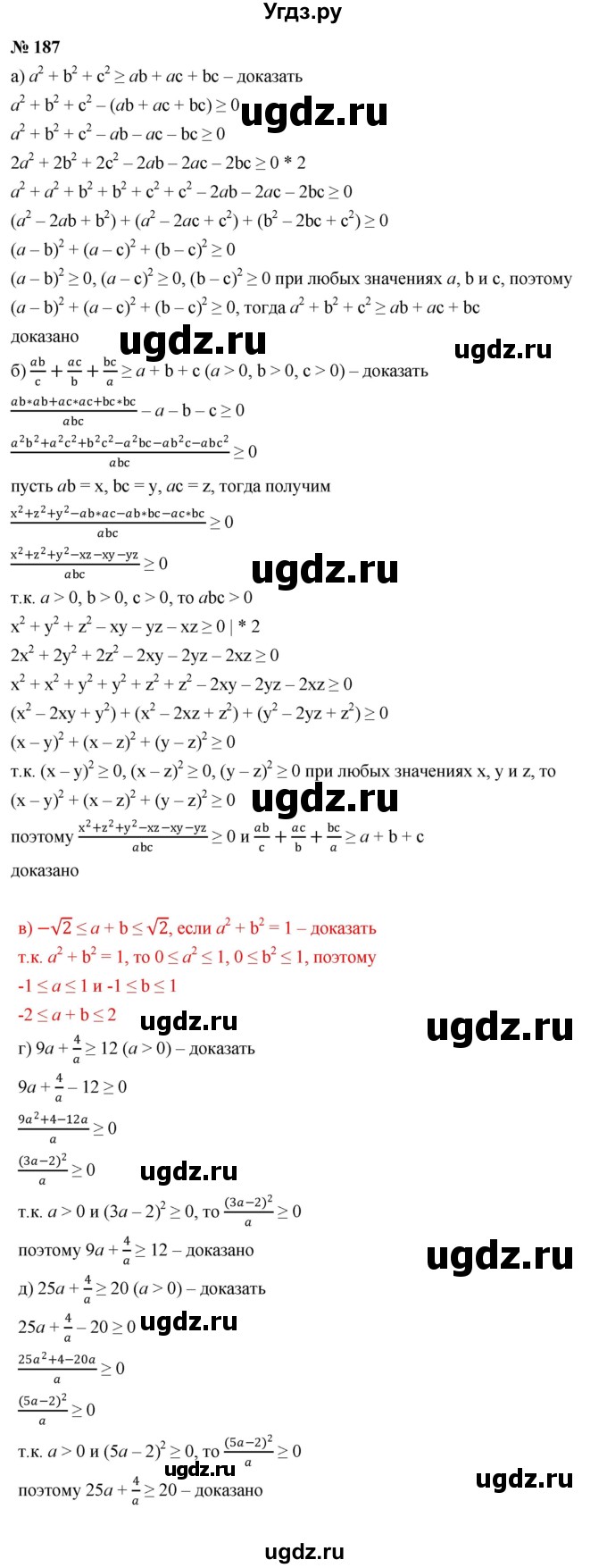 ГДЗ (Решебник к учебнику 2022) по алгебре 9 класс С.М. Никольский / номер / 187