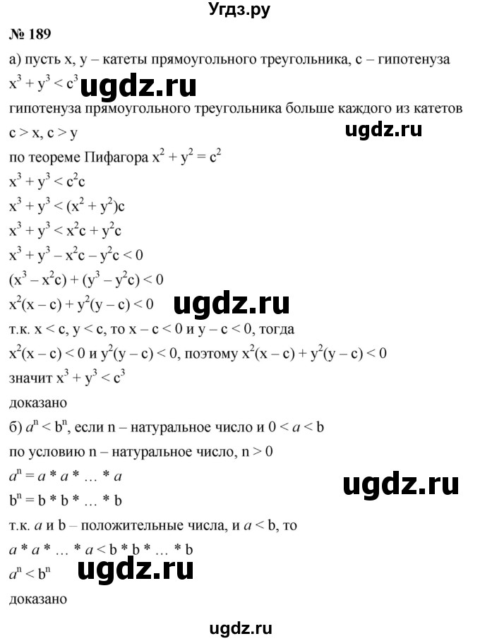 ГДЗ (Решебник к учебнику 2022) по алгебре 9 класс С.М. Никольский / номер / 189