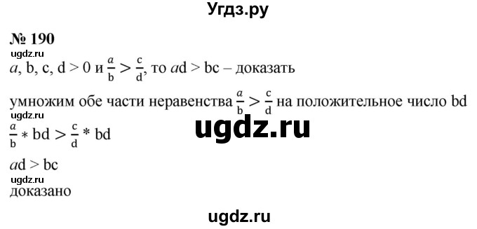 ГДЗ (Решебник к учебнику 2022) по алгебре 9 класс С.М. Никольский / номер / 190