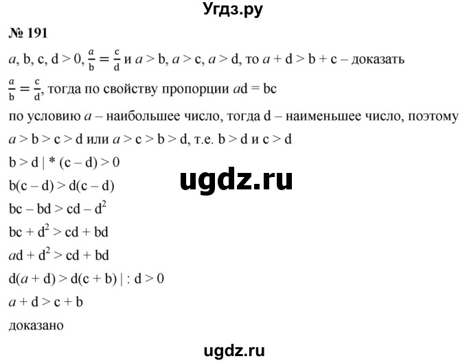 ГДЗ (Решебник к учебнику 2022) по алгебре 9 класс С.М. Никольский / номер / 191