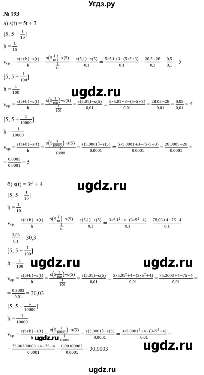 ГДЗ (Решебник к учебнику 2022) по алгебре 9 класс С.М. Никольский / номер / 193