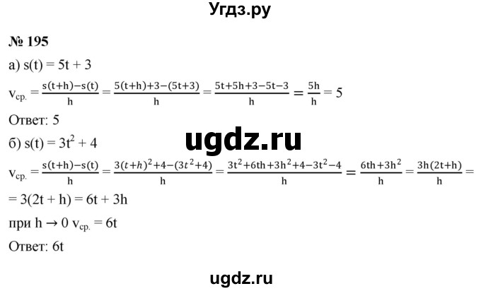 ГДЗ (Решебник к учебнику 2022) по алгебре 9 класс С.М. Никольский / номер / 195