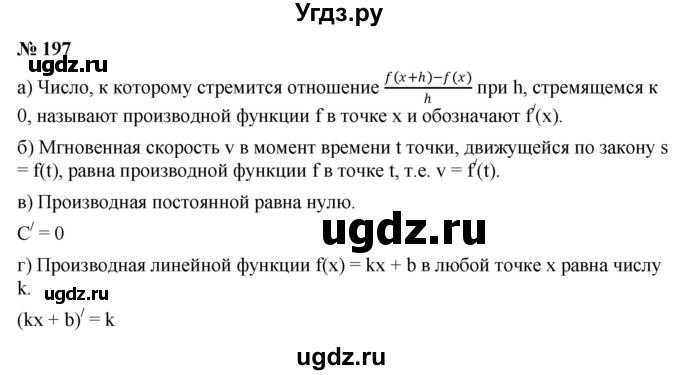 ГДЗ (Решебник к учебнику 2022) по алгебре 9 класс С.М. Никольский / номер / 197