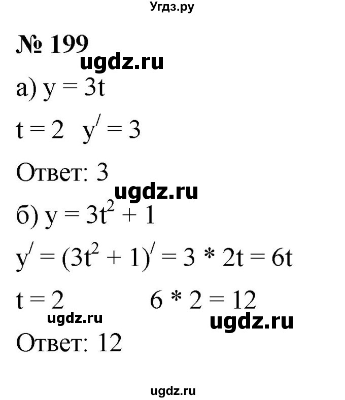 ГДЗ (Решебник к учебнику 2022) по алгебре 9 класс С.М. Никольский / номер / 199