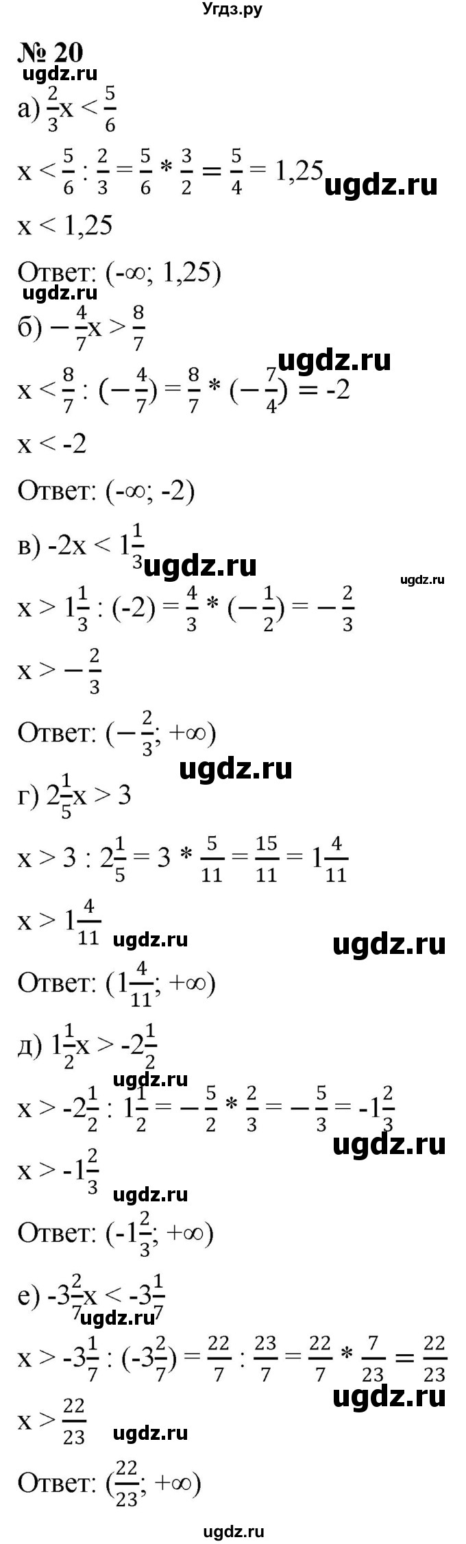 ГДЗ (Решебник к учебнику 2022) по алгебре 9 класс С.М. Никольский / номер / 20