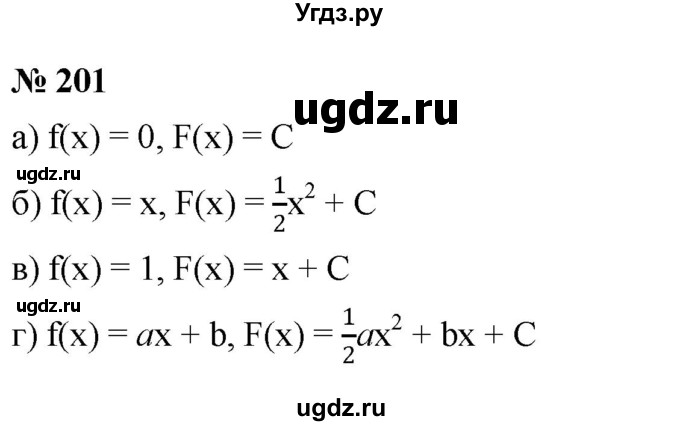 ГДЗ (Решебник к учебнику 2022) по алгебре 9 класс С.М. Никольский / номер / 201