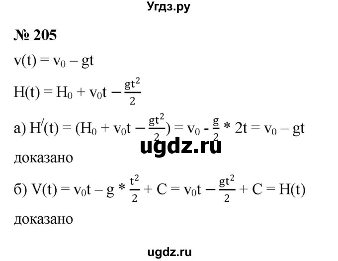 ГДЗ (Решебник к учебнику 2022) по алгебре 9 класс С.М. Никольский / номер / 205
