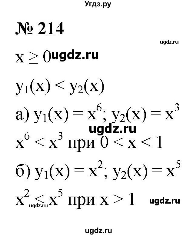 ГДЗ (Решебник к учебнику 2022) по алгебре 9 класс С.М. Никольский / номер / 214