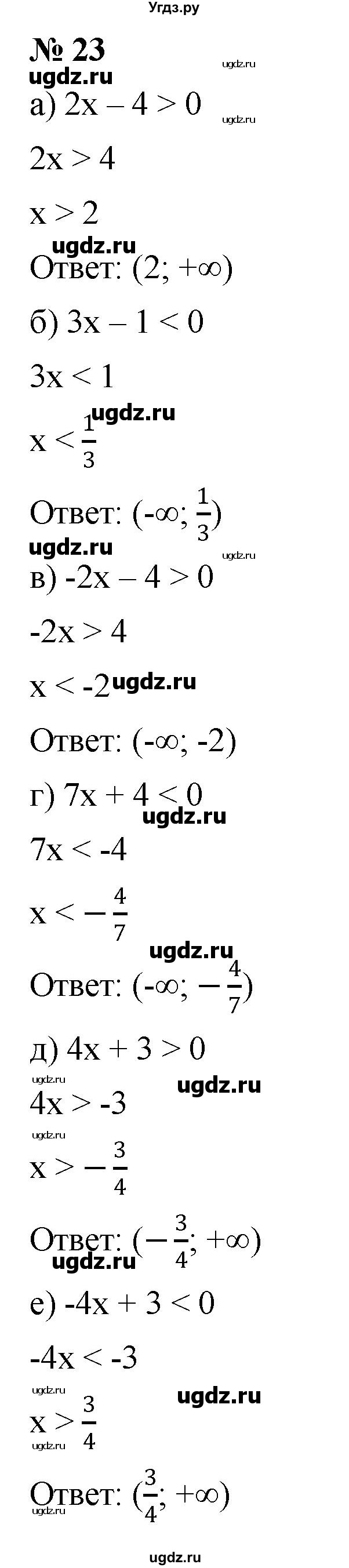 ГДЗ (Решебник к учебнику 2022) по алгебре 9 класс С.М. Никольский / номер / 23