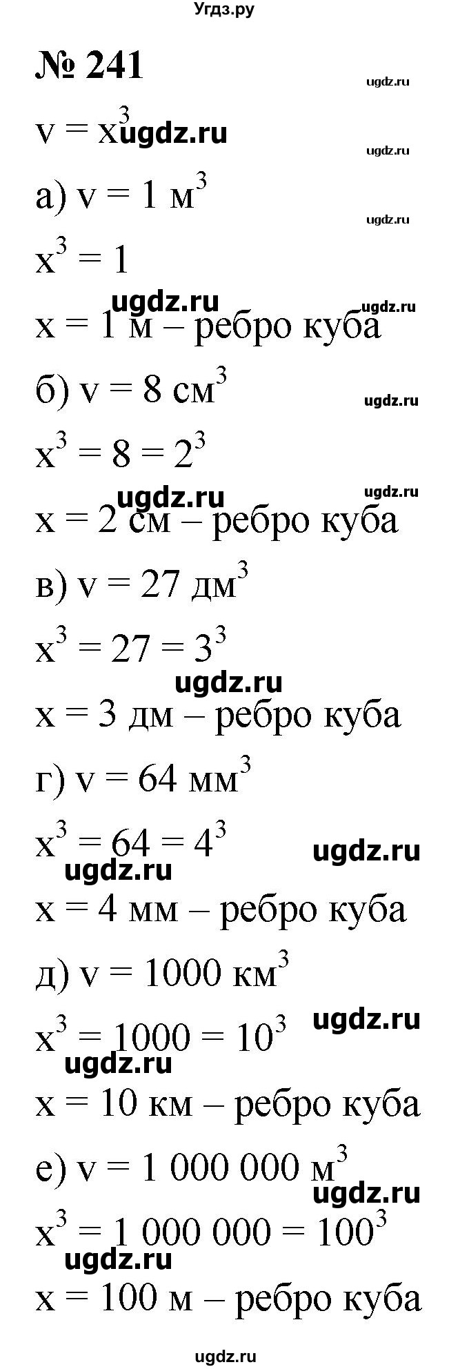 ГДЗ (Решебник к учебнику 2022) по алгебре 9 класс С.М. Никольский / номер / 241