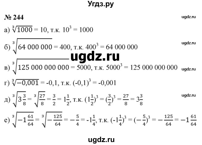 ГДЗ (Решебник к учебнику 2022) по алгебре 9 класс С.М. Никольский / номер / 244