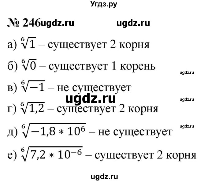 ГДЗ (Решебник к учебнику 2022) по алгебре 9 класс С.М. Никольский / номер / 246
