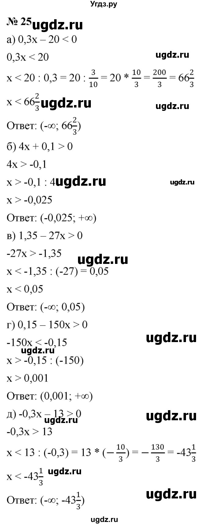 ГДЗ (Решебник к учебнику 2022) по алгебре 9 класс С.М. Никольский / номер / 25