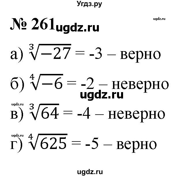 ГДЗ (Решебник к учебнику 2022) по алгебре 9 класс С.М. Никольский / номер / 261