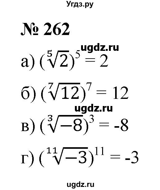 ГДЗ (Решебник к учебнику 2022) по алгебре 9 класс С.М. Никольский / номер / 262