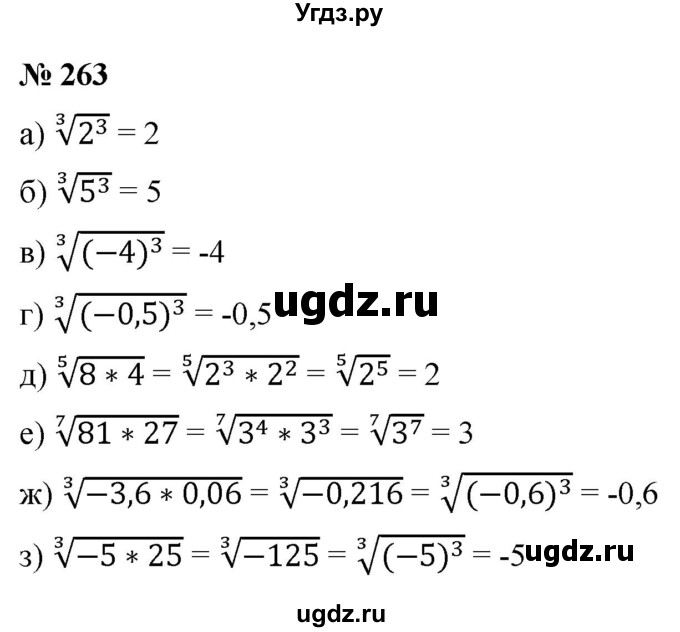ГДЗ (Решебник к учебнику 2022) по алгебре 9 класс С.М. Никольский / номер / 263