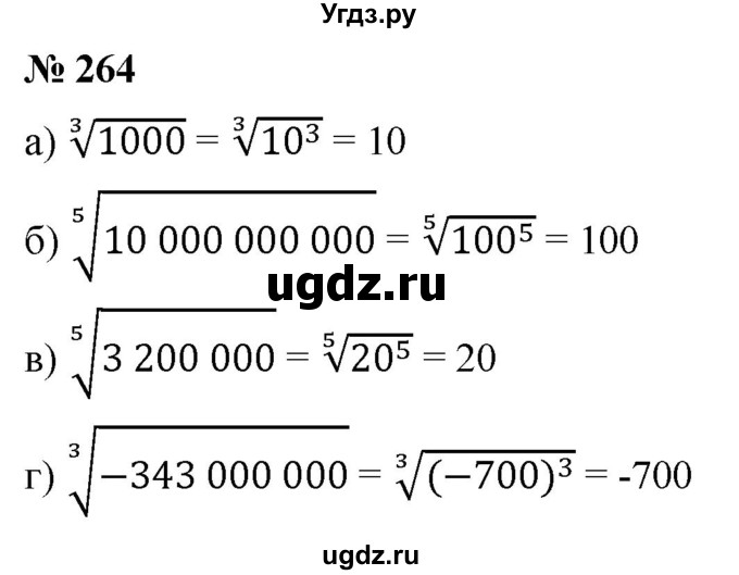 ГДЗ (Решебник к учебнику 2022) по алгебре 9 класс С.М. Никольский / номер / 264