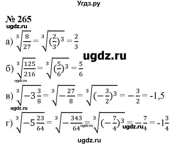 ГДЗ (Решебник к учебнику 2022) по алгебре 9 класс С.М. Никольский / номер / 265