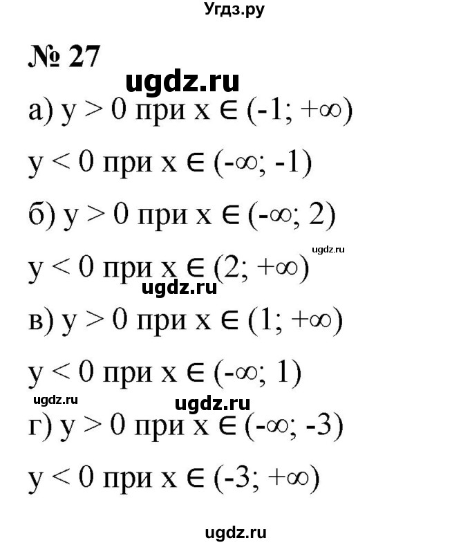 ГДЗ (Решебник к учебнику 2022) по алгебре 9 класс С.М. Никольский / номер / 27