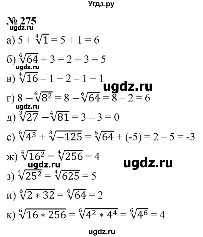 ГДЗ (Решебник к учебнику 2022) по алгебре 9 класс С.М. Никольский / номер / 275