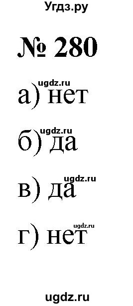 ГДЗ (Решебник к учебнику 2022) по алгебре 9 класс С.М. Никольский / номер / 280