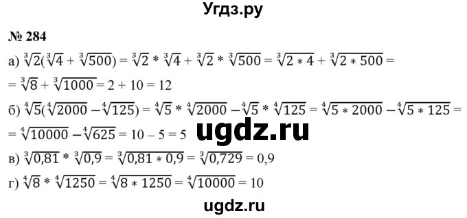 ГДЗ (Решебник к учебнику 2022) по алгебре 9 класс С.М. Никольский / номер / 284