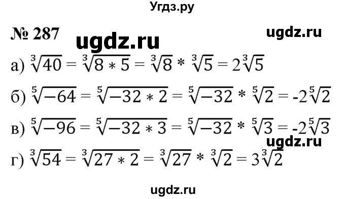 ГДЗ (Решебник к учебнику 2022) по алгебре 9 класс С.М. Никольский / номер / 287
