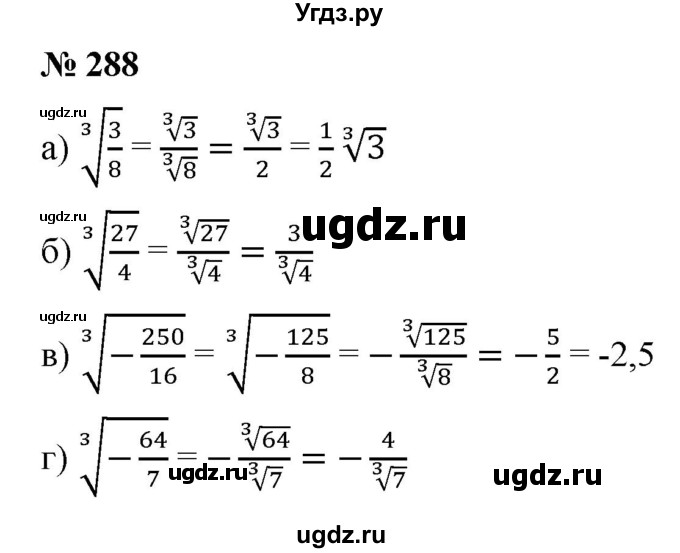 ГДЗ (Решебник к учебнику 2022) по алгебре 9 класс С.М. Никольский / номер / 288
