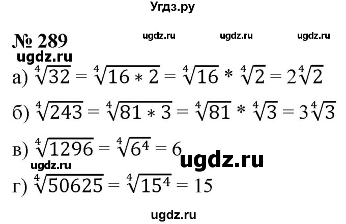 ГДЗ (Решебник к учебнику 2022) по алгебре 9 класс С.М. Никольский / номер / 289