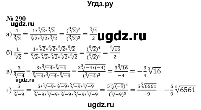 ГДЗ (Решебник к учебнику 2022) по алгебре 9 класс С.М. Никольский / номер / 290