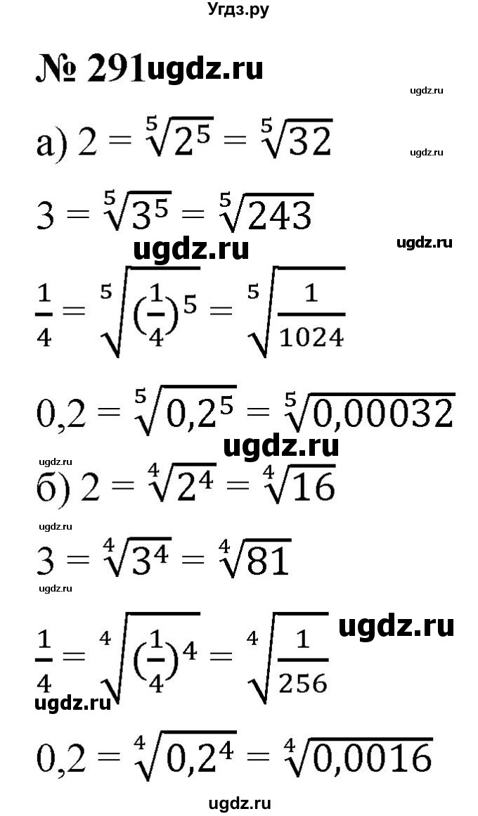ГДЗ (Решебник к учебнику 2022) по алгебре 9 класс С.М. Никольский / номер / 291