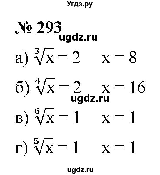 ГДЗ (Решебник к учебнику 2022) по алгебре 9 класс С.М. Никольский / номер / 293