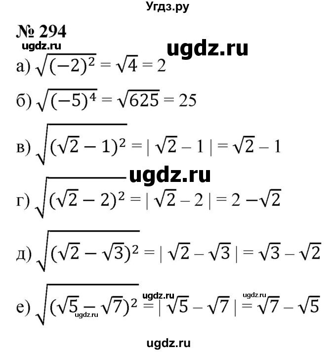 ГДЗ (Решебник к учебнику 2022) по алгебре 9 класс С.М. Никольский / номер / 294